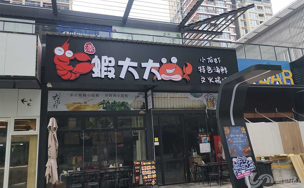 虾大大烧烤门面门头招牌