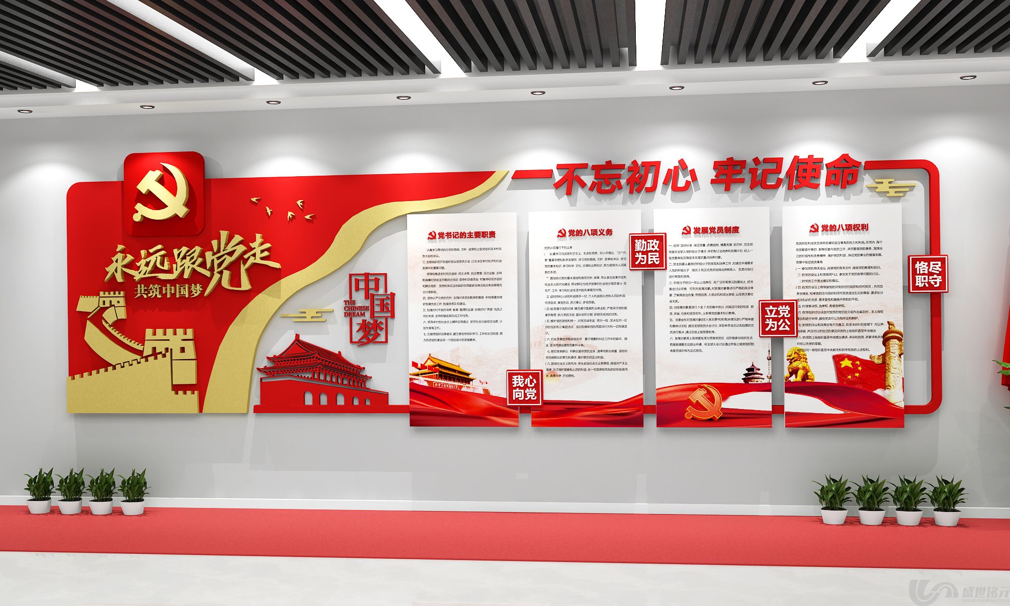 社区党建文化墙党员之家