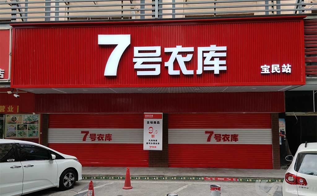做个无边发光字门头要多少钱