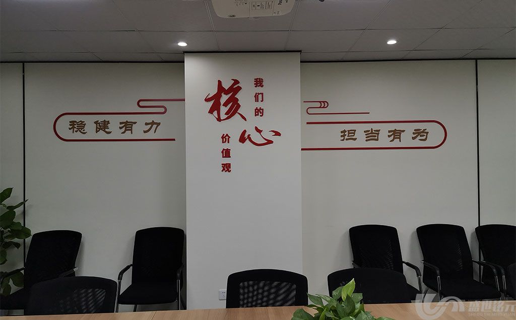 象屿集团企业核心价值观标语文化墙