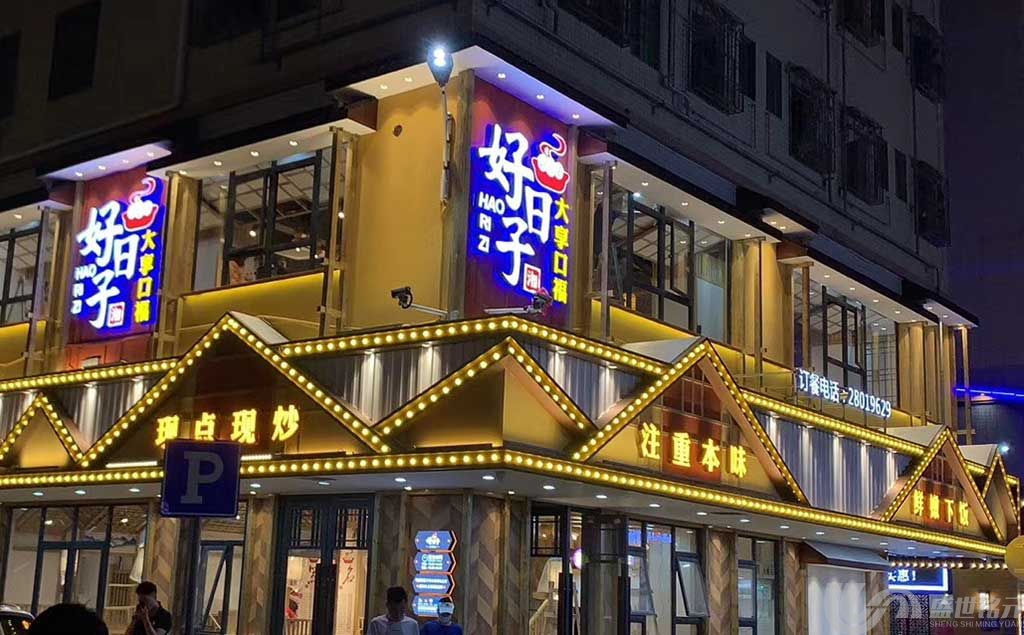 大型LED发光字制作设计一定要迎合企业文化(图1)