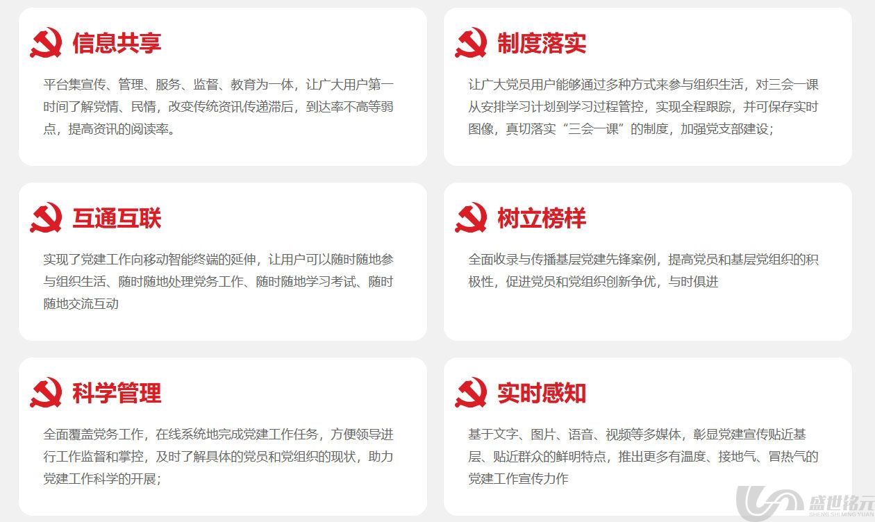 智慧党建文化墙(图8)