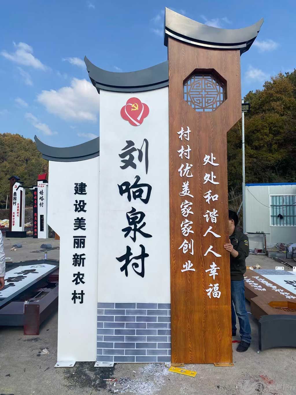 智慧乡村牌