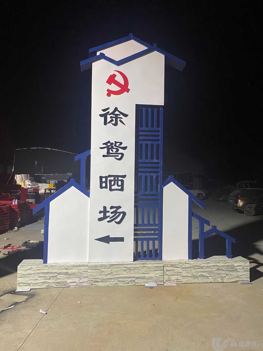 智慧乡村牌