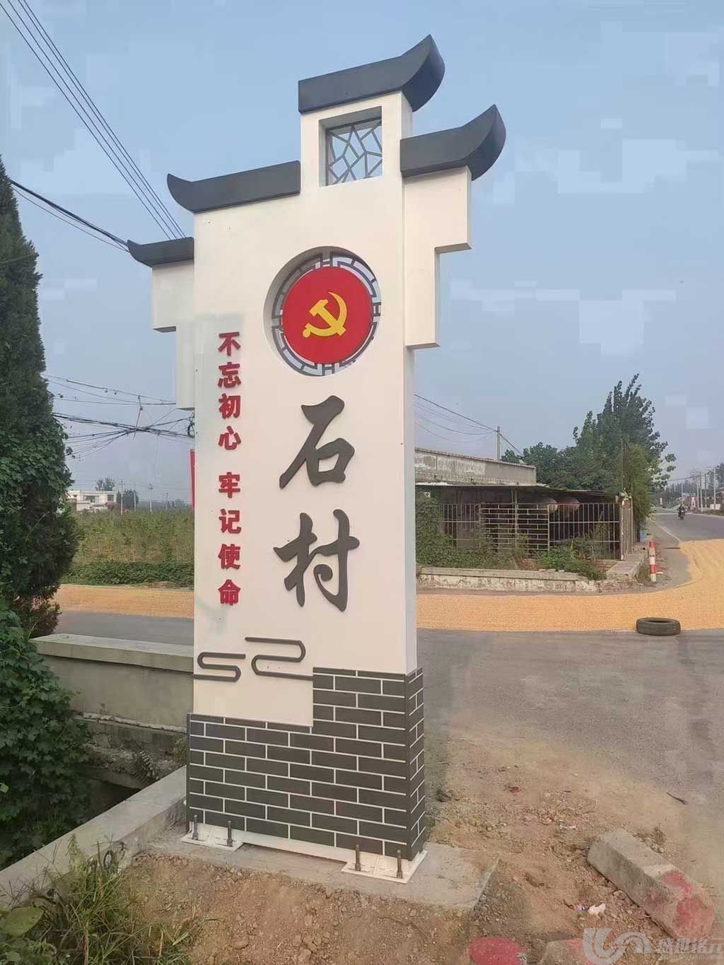 智慧乡村牌