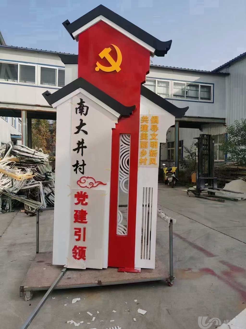 智慧乡村牌