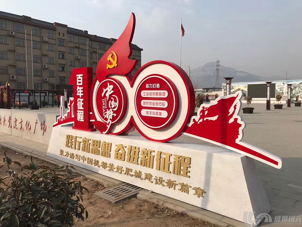 党百年征程-广场精神堡垒