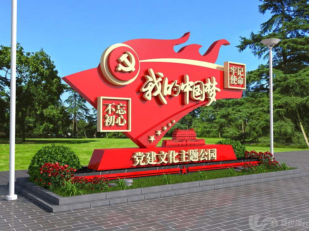 党建文化公园我的中国梦主题精神堡垒标识