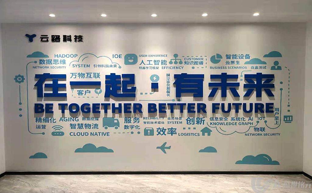 云路科技企业文化墙设计成功案例_